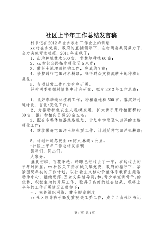 社区上半年工作总结发言稿