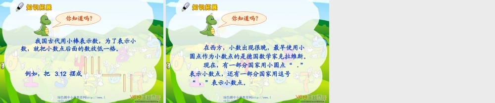 《小数的初步认识》PPT课件