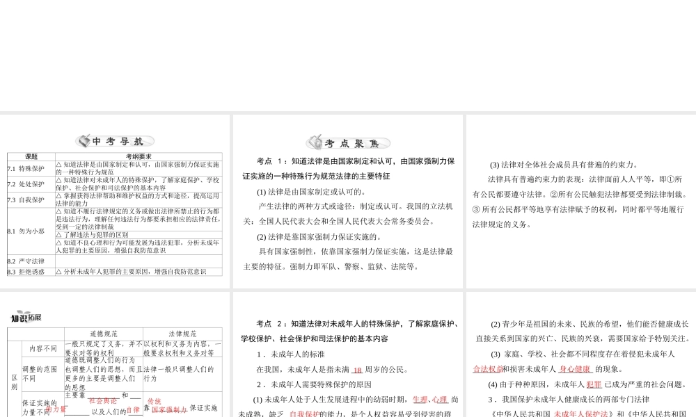 （广东版）2014年中考政治复习课件：法律护我法不可违