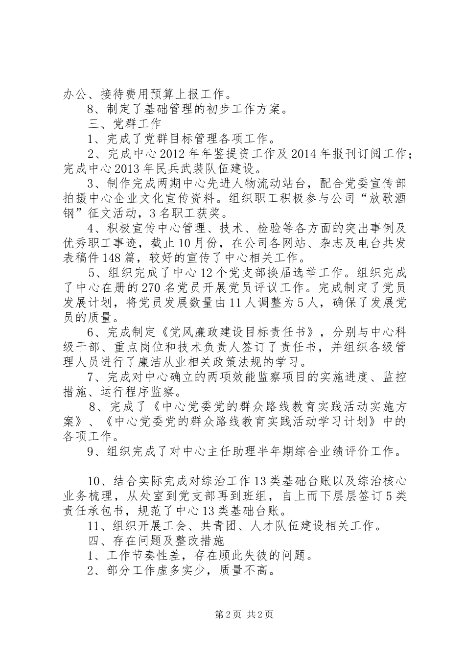 党政工作科工作总结_1_第2页