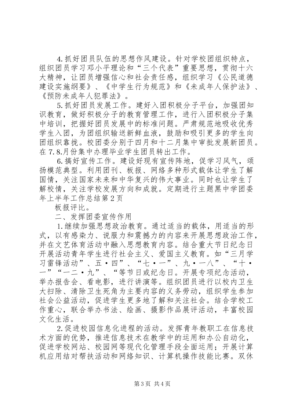 中学团委年上半年工作总结_1_第3页