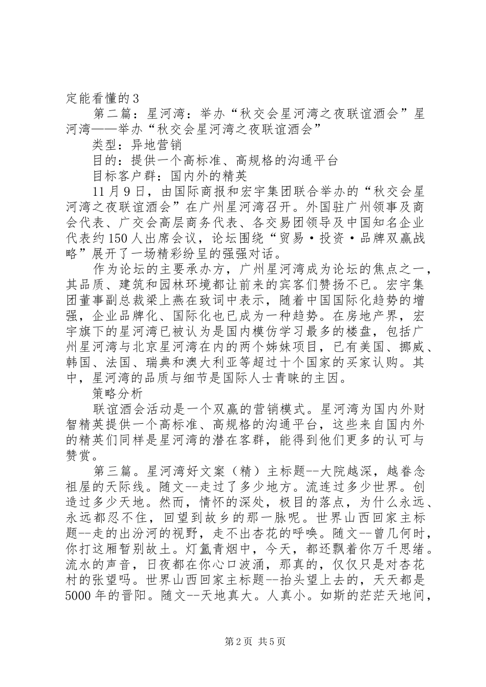 星河湾维秘总结范文_1_第2页