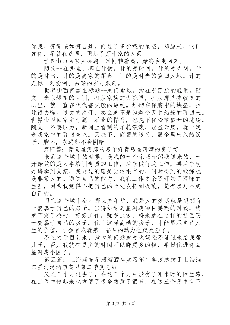 星河湾维秘总结范文_1_第3页
