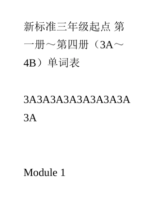 英语各册词汇表