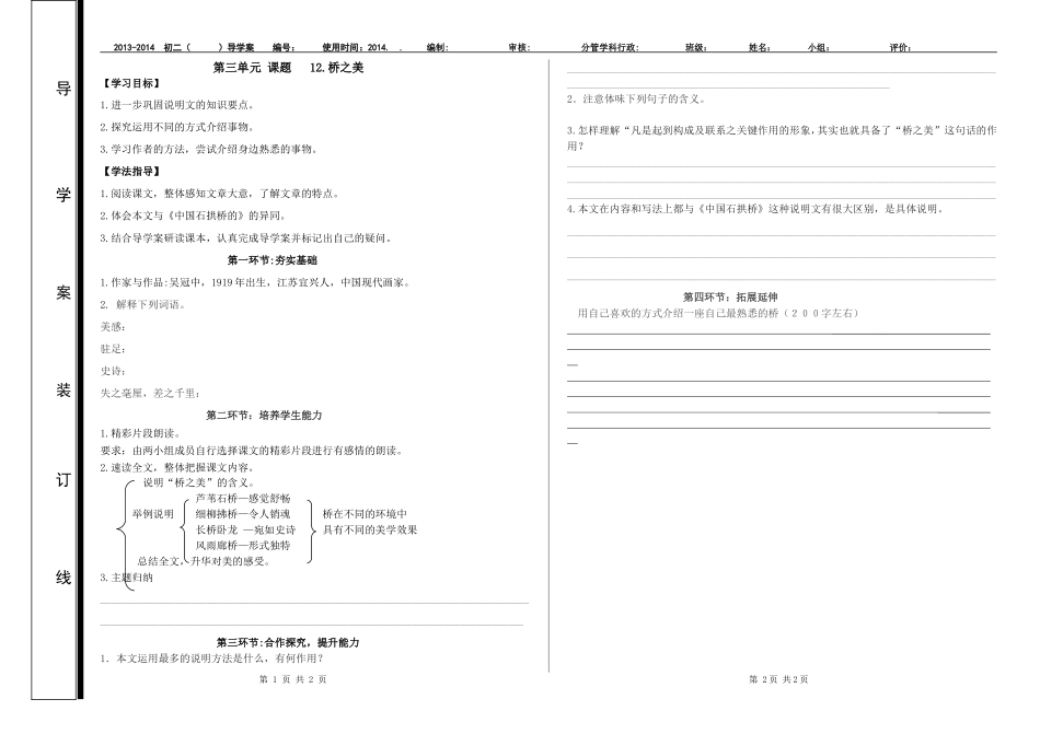 桥之美学生案_第1页