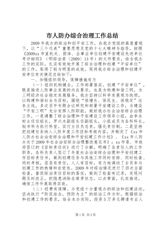 市人防办综合治理工作总结