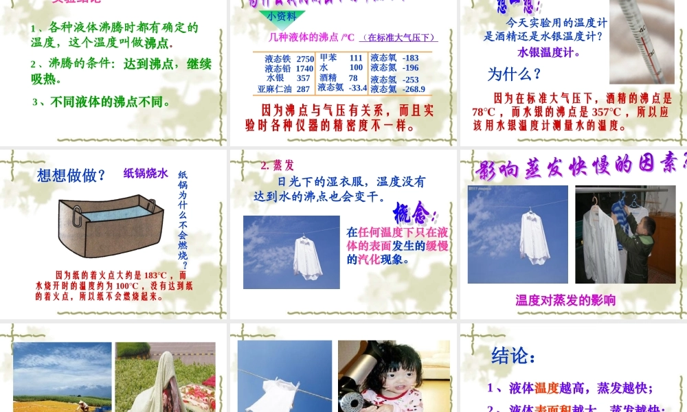 ()汽化和液化