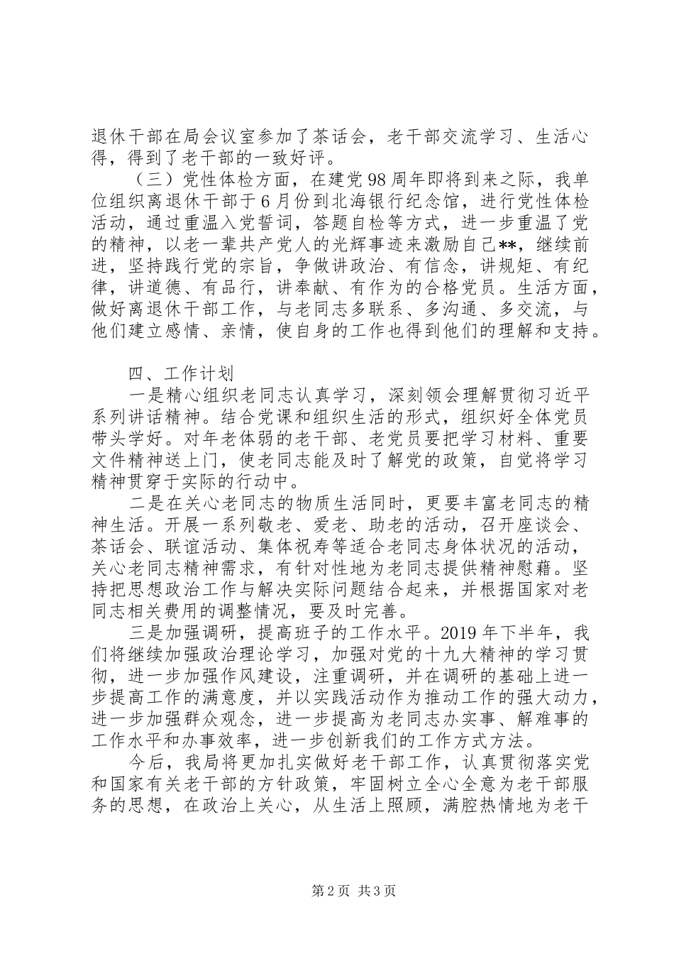 XX年某局离退休干部工作总结_第2页