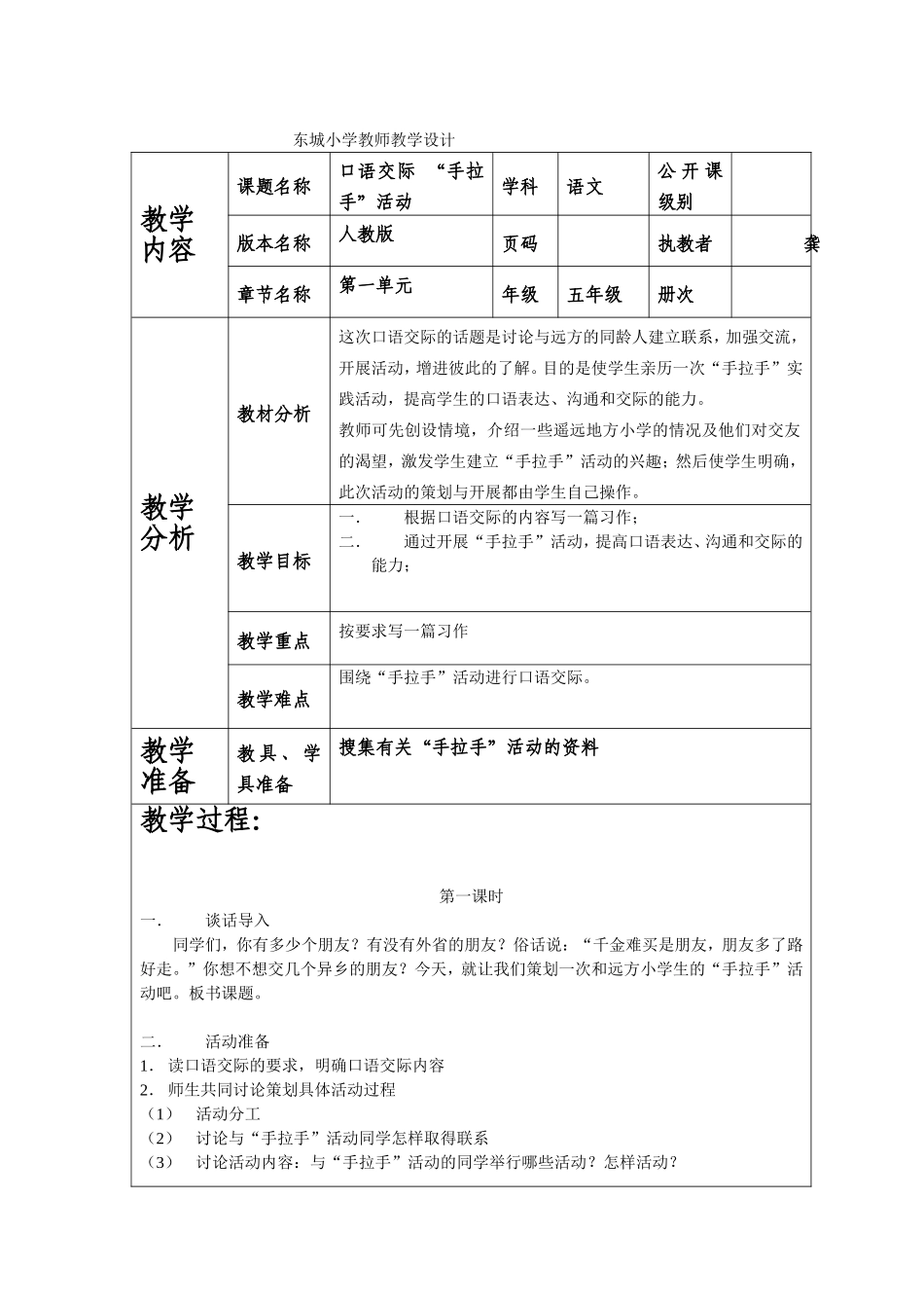 口语交际“手拉手”活动教学设计1_第1页