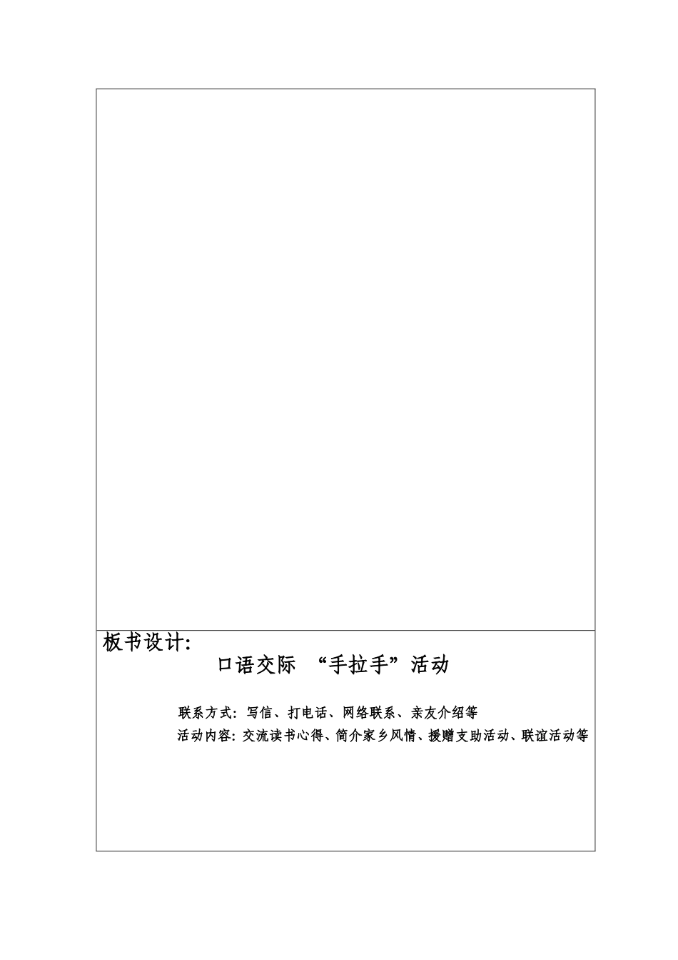 口语交际“手拉手”活动教学设计1_第3页