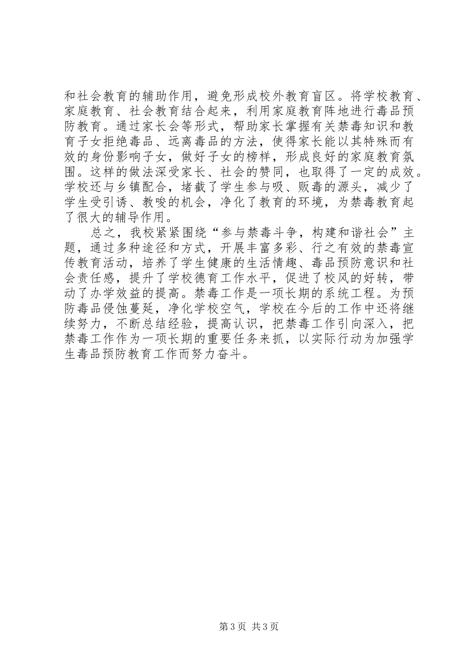 学校禁毒宣传活动总结_第3页