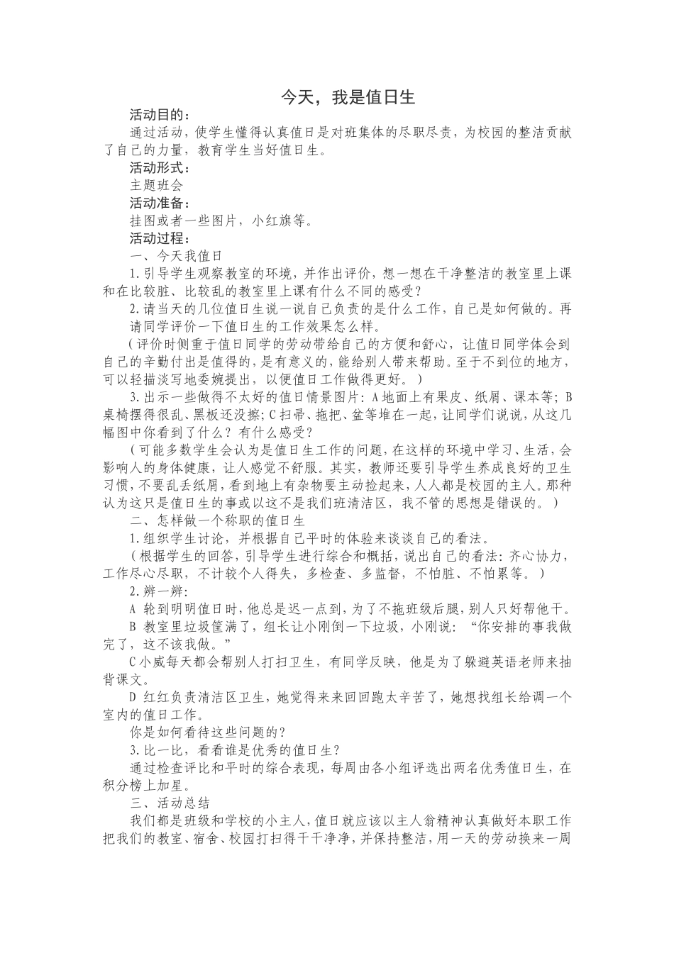 班团队课教案_第1页