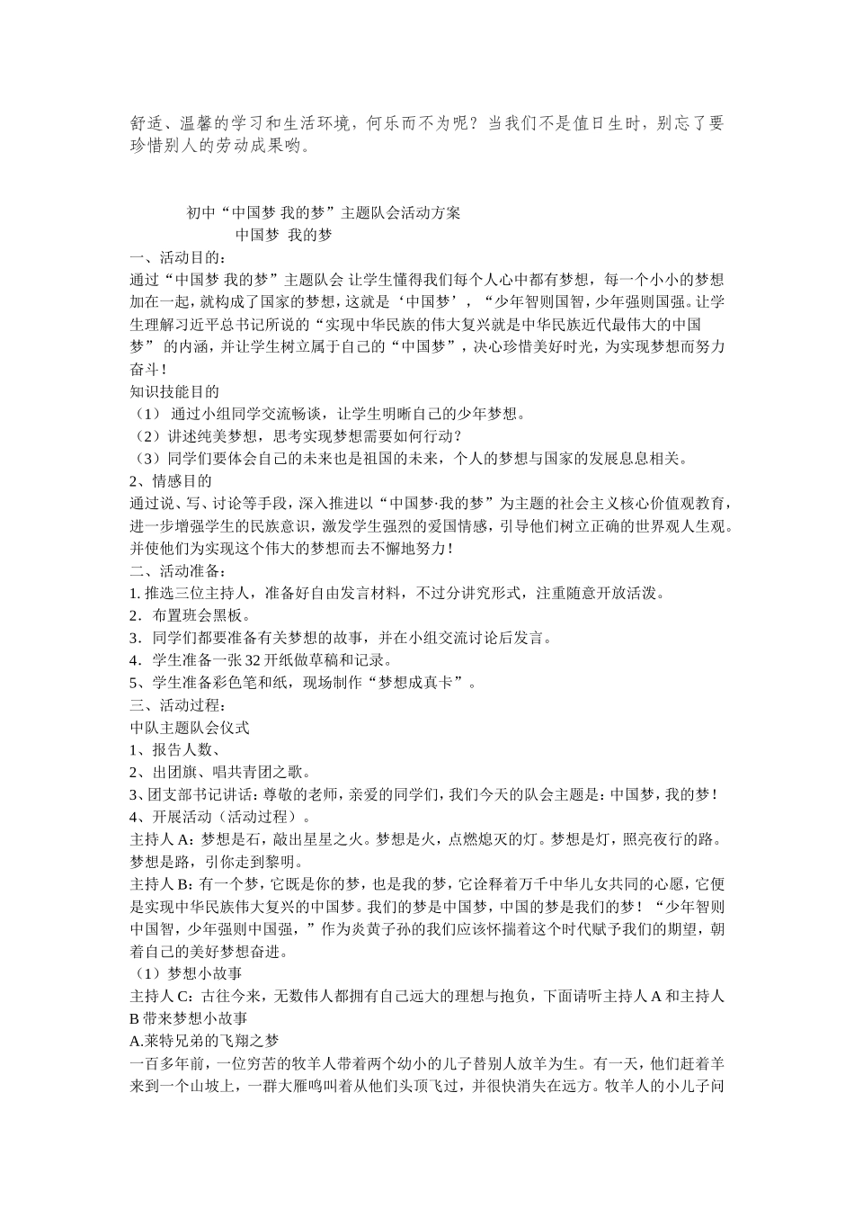 班团队课教案_第2页