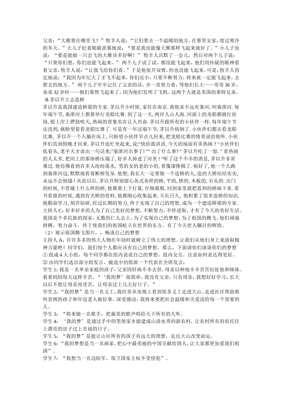 班团队课教案_第3页