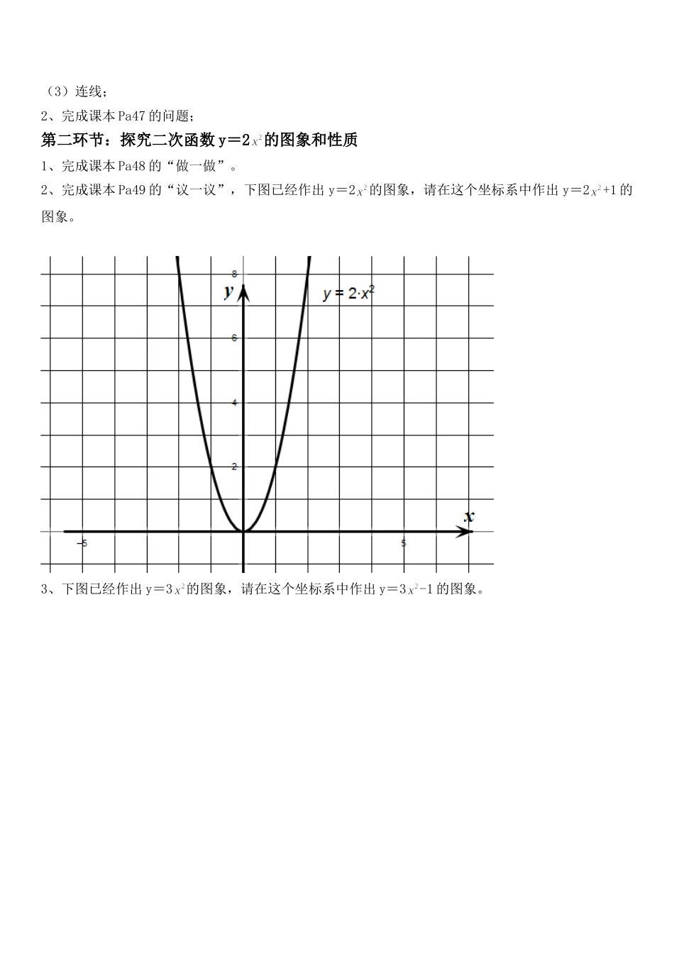 刹车距离与二次函数陈小亚_第2页