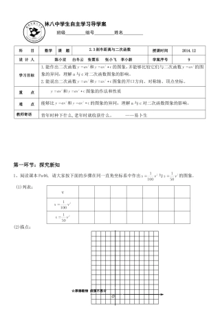 刹车距离与二次函数陈小亚