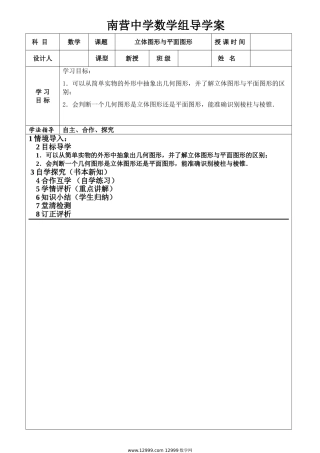 立体图形与平面图形1