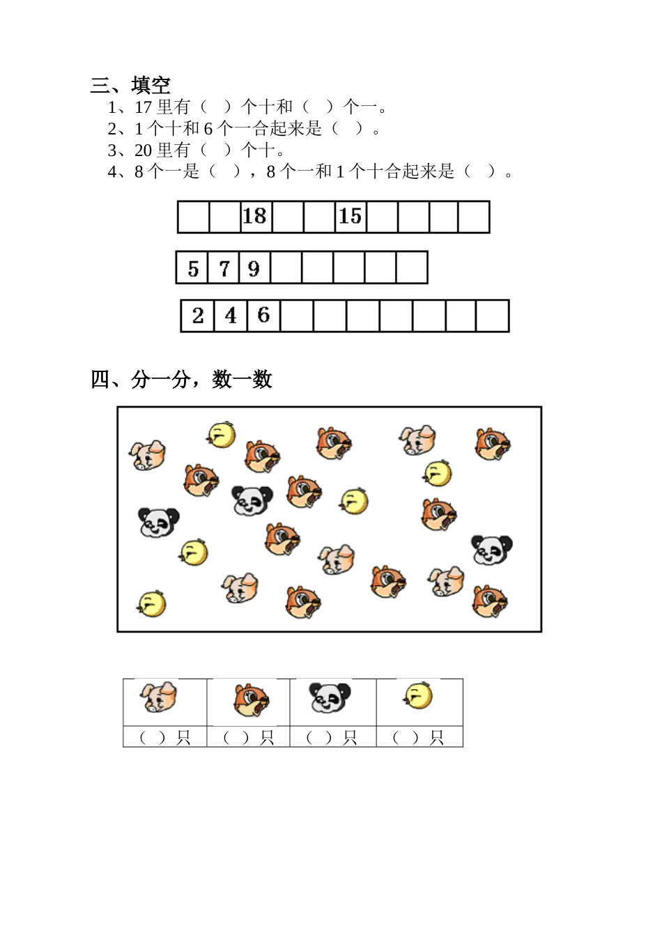 苏教版小学一年级数学上册第十单元试题认数（二）_第2页
