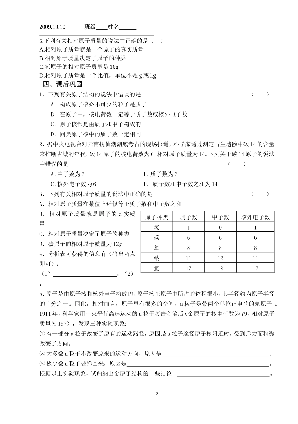 课题1__原子的构成导学案_第2页