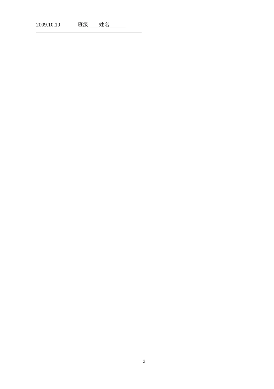 课题1__原子的构成导学案_第3页