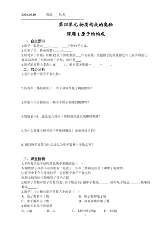 课题1__原子的构成导学案