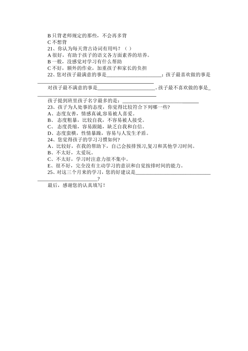 家长对学生学习生活了解调查 (2)_第3页