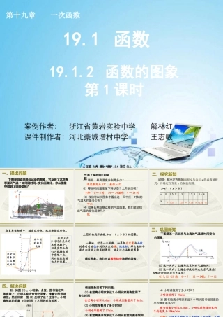 2014年新人教版八年级数学下1912函数的图象（第1课时）课件