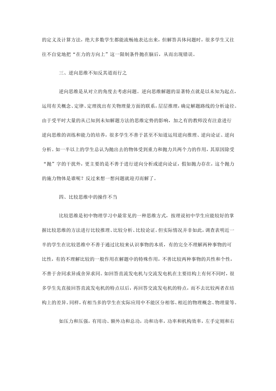 物理学习中思维错误及原因探讨_第2页