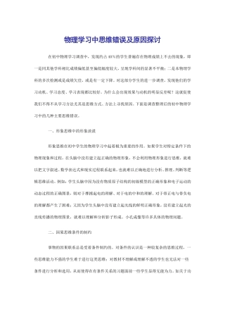 物理学习中思维错误及原因探讨