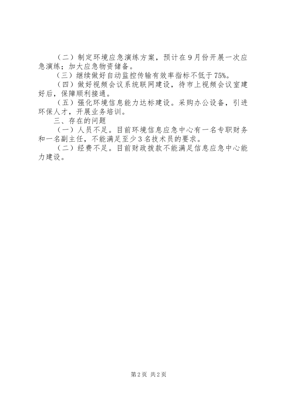 信息应急中心半年工作总结_第2页