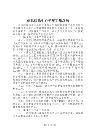 信息应急中心半年工作总结