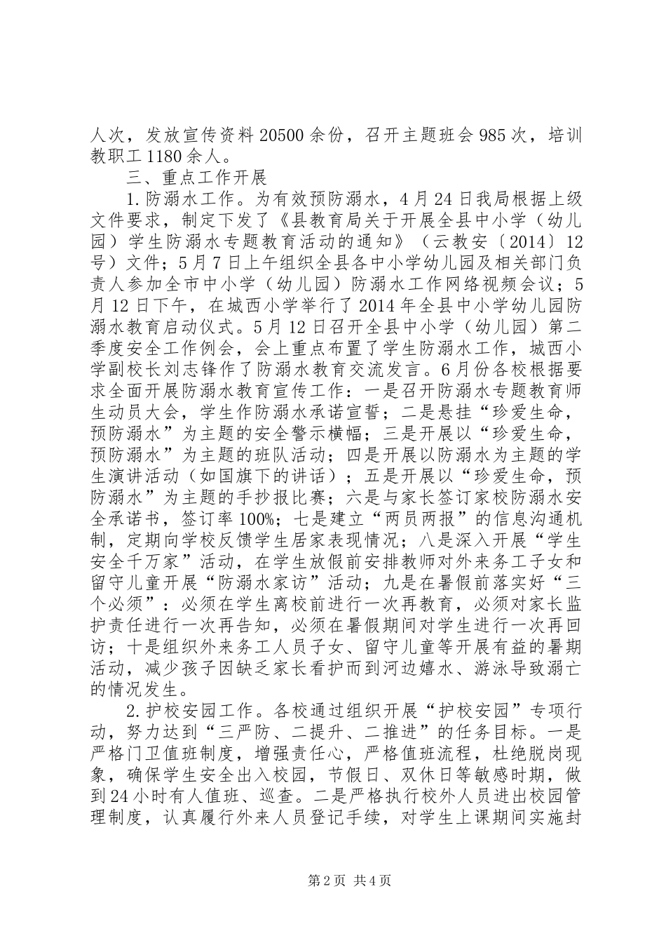 教育局安全生产月活动总结_第2页