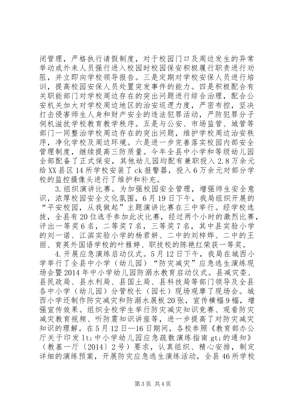 教育局安全生产月活动总结_第3页