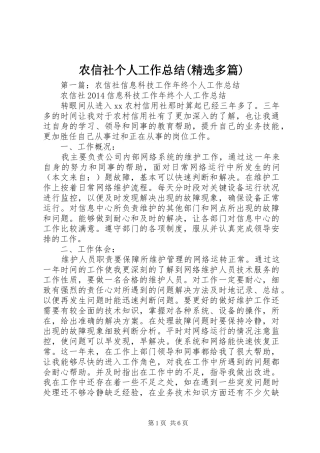 农信社个人工作总结(精选多篇)