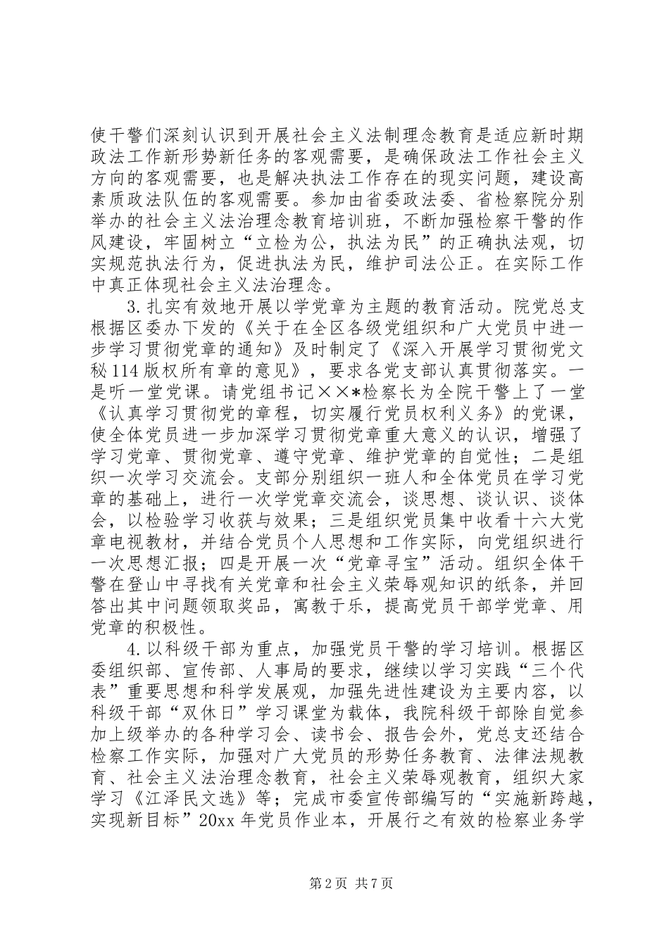 检察院机关党总支党建工作总结_1_第2页