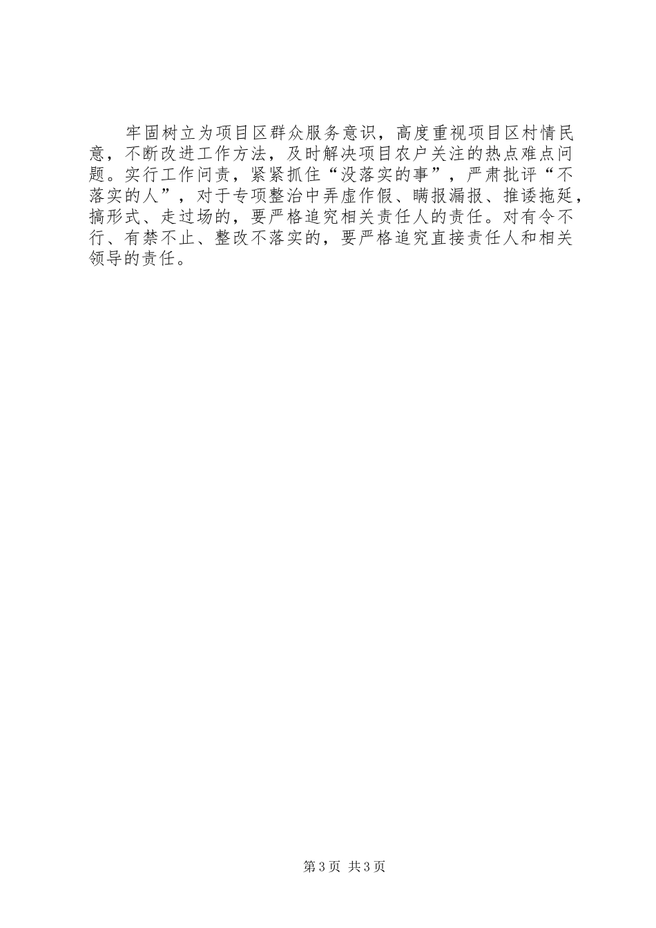 损害涉农利益整治工作总结_第3页