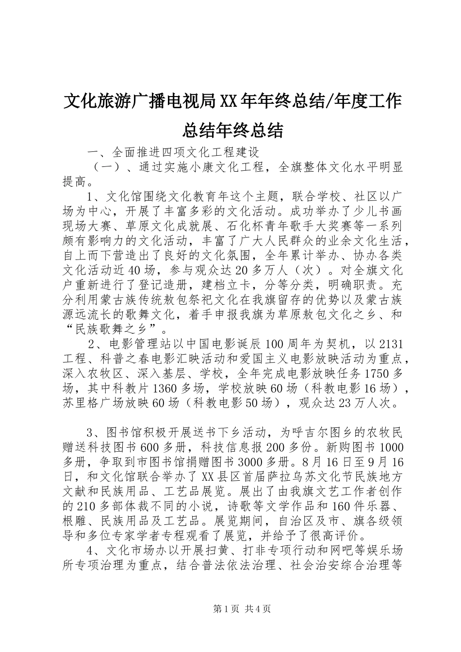 年度工作总结年终总结_第1页