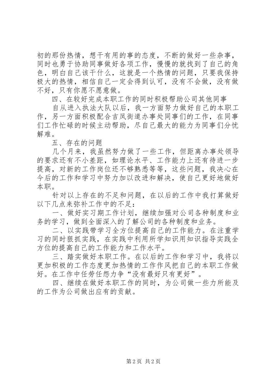 实习期工作总结模板_第2页