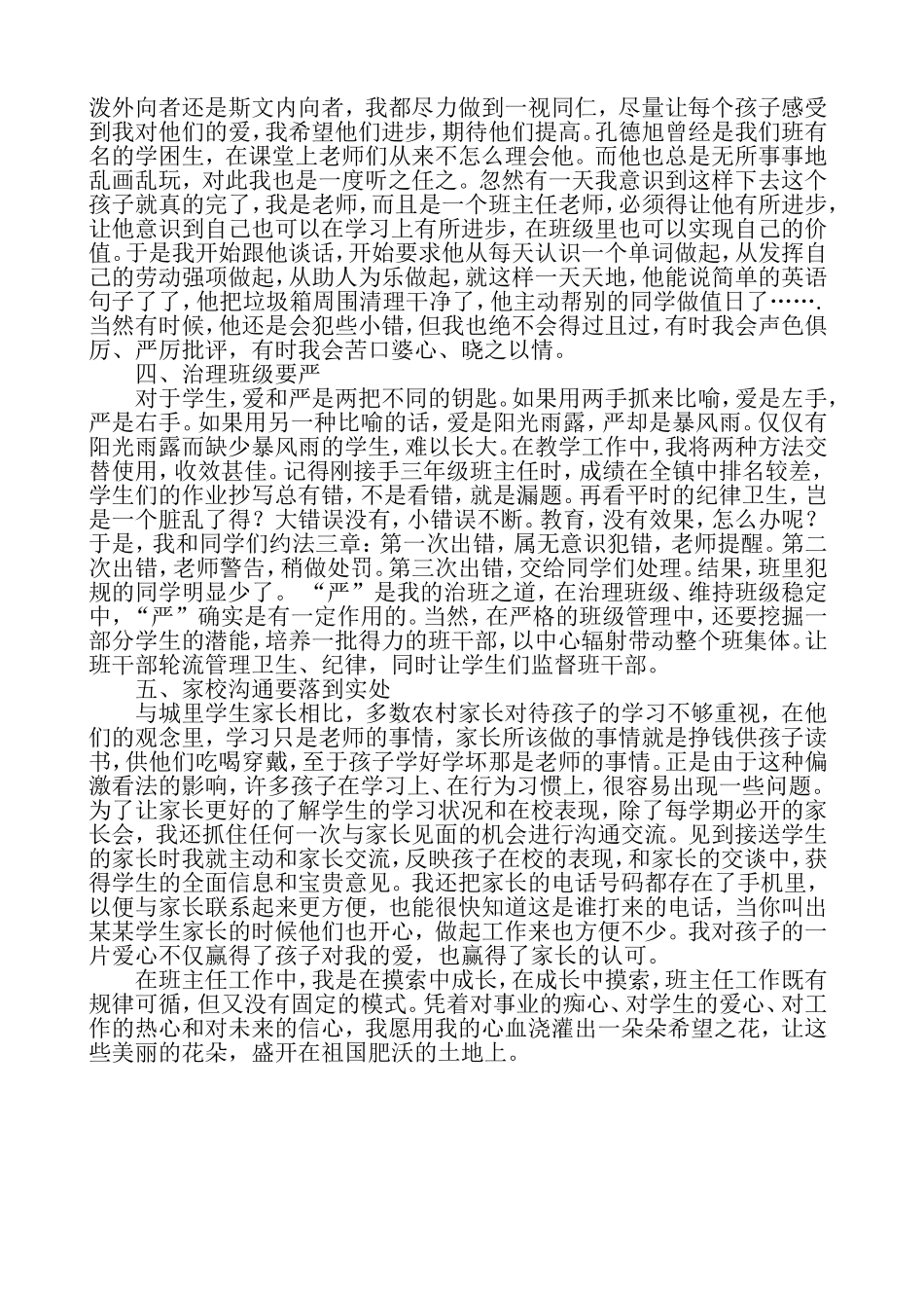 小学班主任工作经验交流材料_第2页