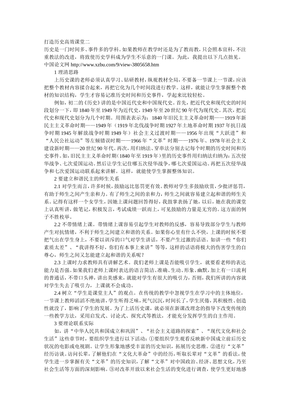 打造历史高效课堂二_第1页