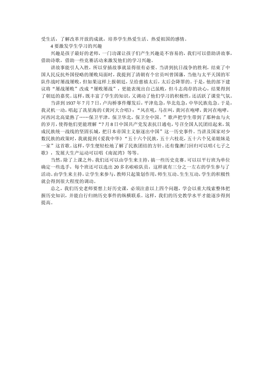 打造历史高效课堂二_第2页