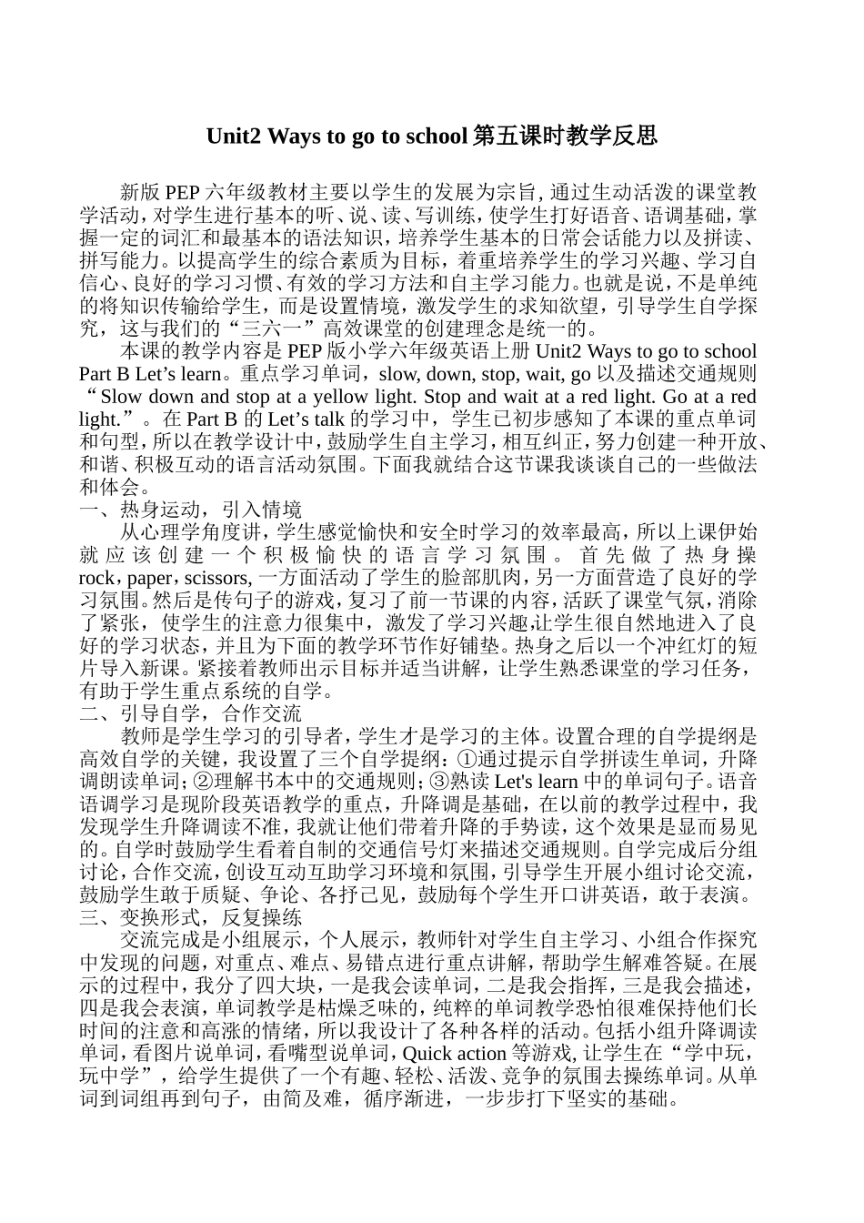 教学反思Unit2Waystogotoschool第五课时_第1页