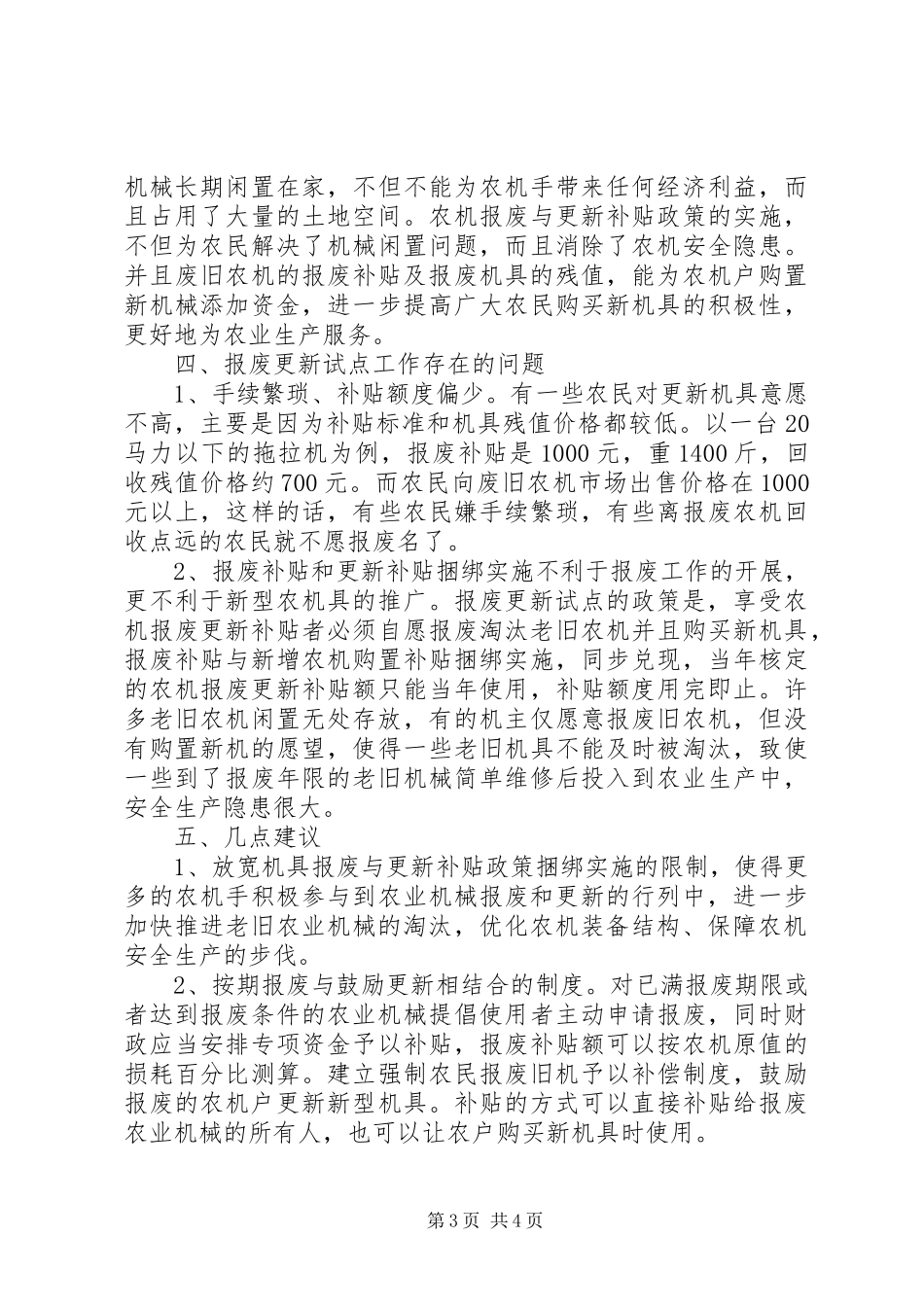 XX年农机报废更新试点工作总结_第3页