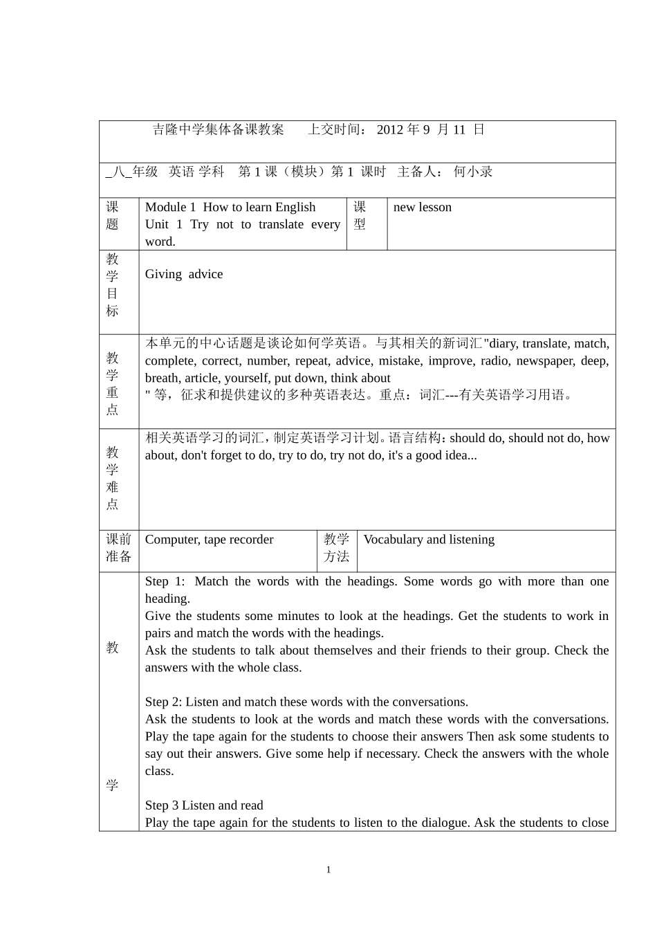 八年级英语模块1-2备课教案_第1页
