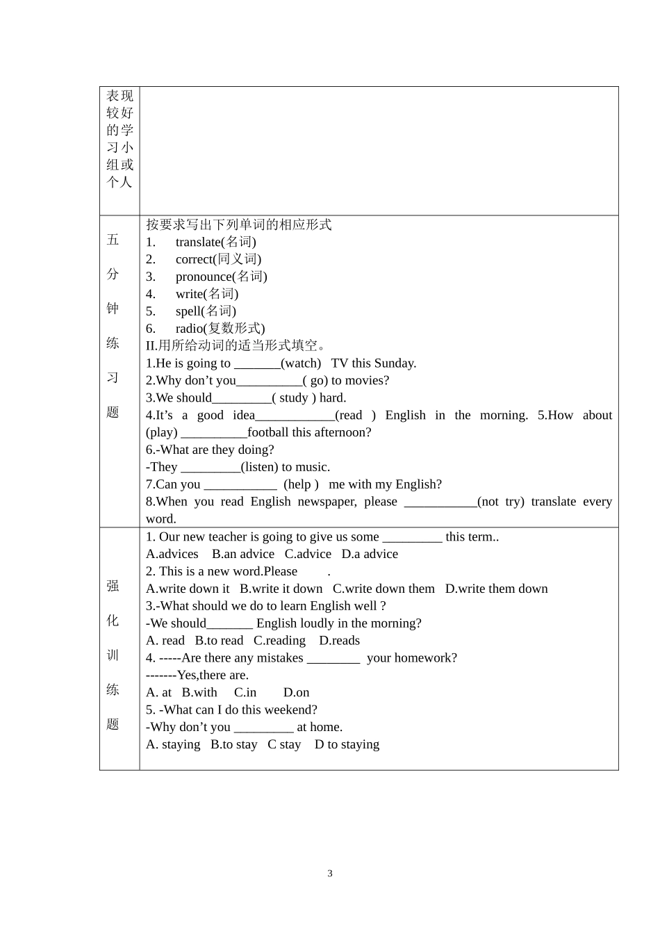 八年级英语模块1-2备课教案_第3页