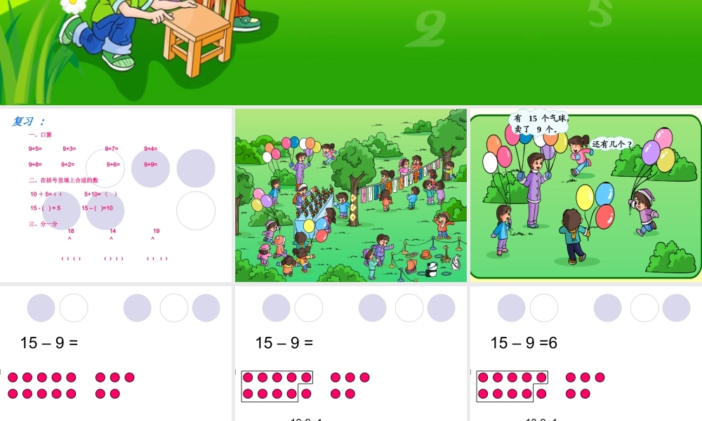 《十几减9》课件
