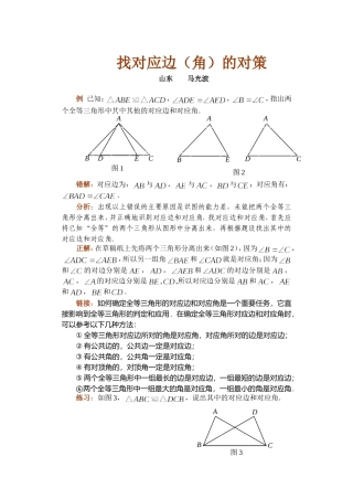 找对应边（角）的对策
