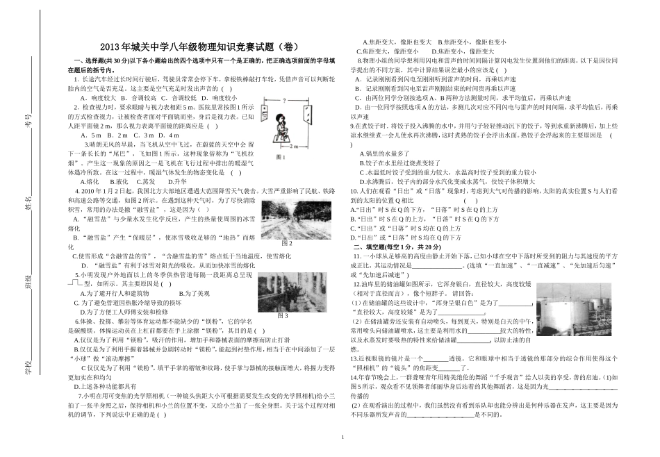 八年级物理竞赛题_第1页