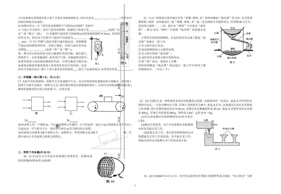 八年级物理竞赛题_第2页