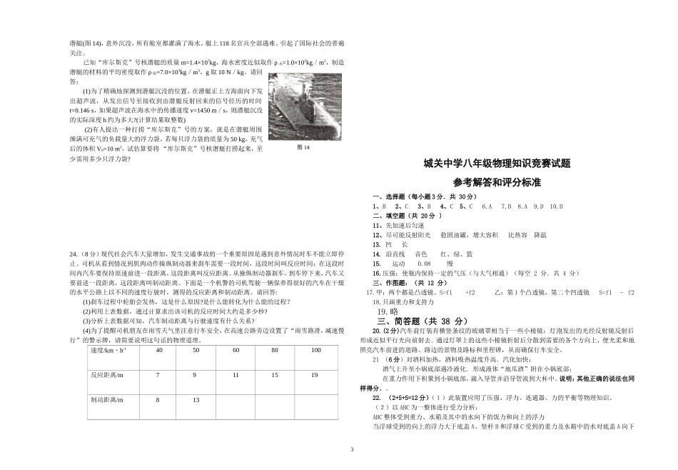 八年级物理竞赛题_第3页